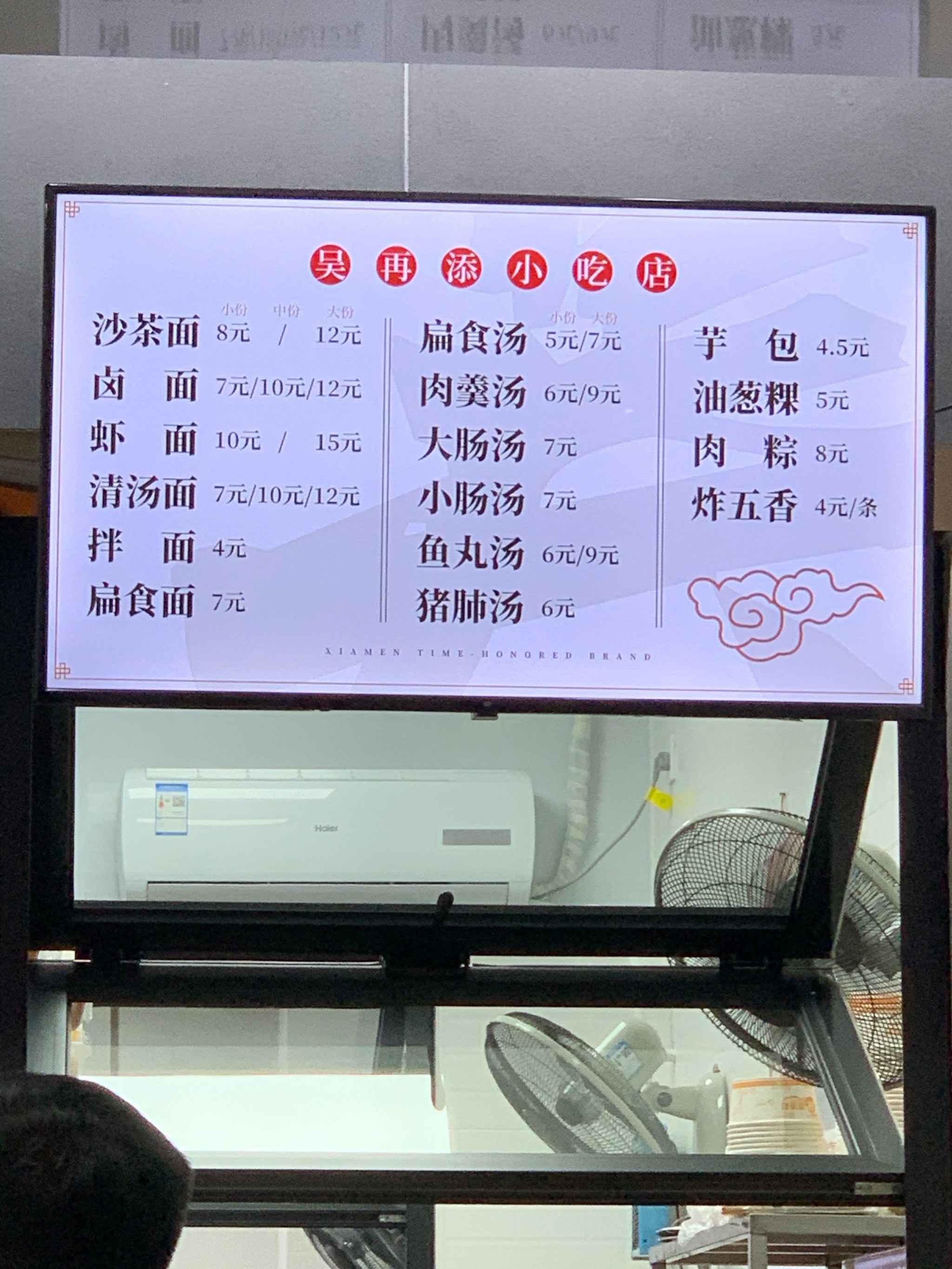 吴再添小吃店菜单图片