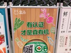 -盒马鲜生(宝地店)