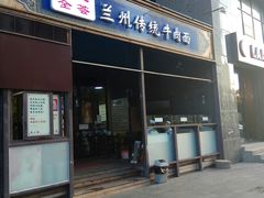 门面-陇上全荟兰州传统牛肉面(延吉路店)