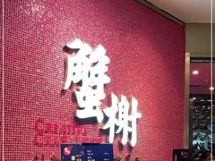 -蟹榭(静安寺晶品商场店)