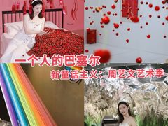 -福田美术馆——新童话主义－周艺文艺术季