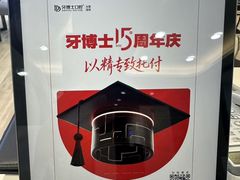 -牙博士口腔品牌连锁(昆山城区店)