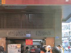 门面-朱记小郑酥烧饼(建康路店)
