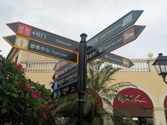 -佛罗伦萨小镇广佛名品奥特莱斯(疏港路店)