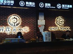 -长藤鬼校(龙翔店)