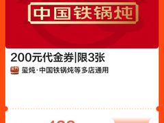 -玺炖·中国铁锅炖(南京东路店)