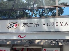 -不二家(数寄屋橋店)