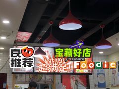 -米字旁先锋韩餐(茂业天地店)
