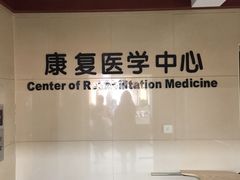 -杭州仁易堂中医康复医院疤痕修复