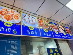 -白老大羊杂碎稍麦