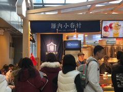 -厝内小眷村(西单大悦城店)