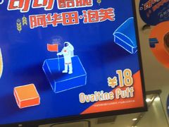 -西树泡芙(静安大悦城店)