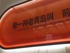 -前海沿·青岛菜(乐客城店)