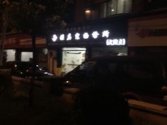 -畜牧兽医站(共江路店)