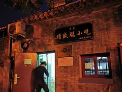 -增盛魁小吃店