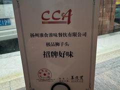 -扬州狮子楼·非遗淮扬菜(总店)