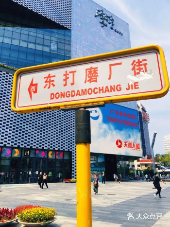 北京大街小巷·东打磨厂街