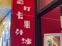 -南澳岛打卡果汁冰公司