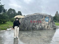 -秦始皇帝陵博物院-丽山园