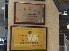 -南海冰室·新式潮汕茶饮(南海店)
