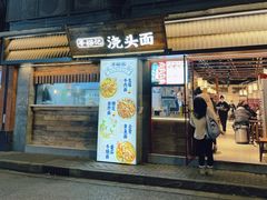 -寻裕记·现炒浇头面(人民广场店)