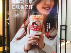 -书亦烧仙草(双流中学店)