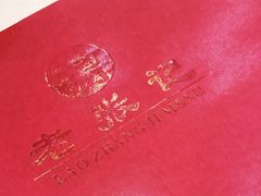 -奥华餐厅·老张记(台基厂店)