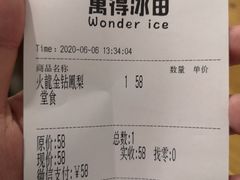 -WONDER ICE 萬得冰田(建設路总店)