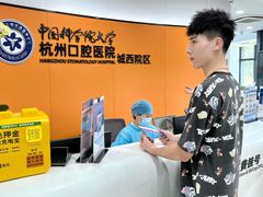 -杭州口腔医院(城西院区)