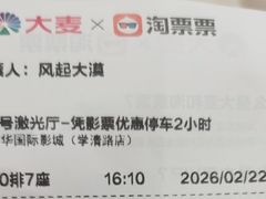 -嘉华国际影城(学清路店)