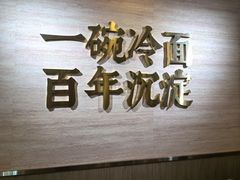 -华天延吉餐厅(西四总店)