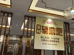 -稻香酒家·35年老字号(侨光店)