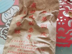 -秋栗香(地安门店)