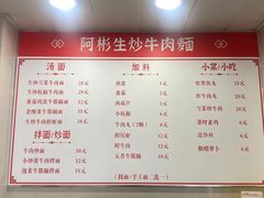 -阿彬生炒牛肉面(解放路店)