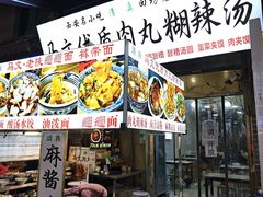 -清真马文肉丸胡辣汤(回民街店)
