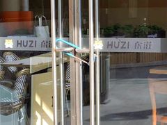 -HUZI虎滋精酿餐吧(京西大悦城店)