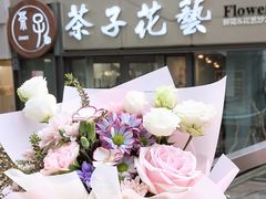 -ChaKo Flora ·茶子花艺 (市北店)