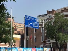 -北京天安门王府井漫心酒店