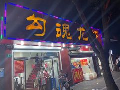 门面-龙虾奇迹(大华三路店)