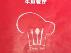 -杯子红牛排(创意产业园店)