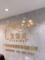 -发饰美男士增发补发假发定制店