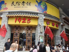 -民信老铺(华盖路店)