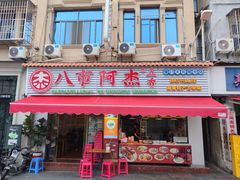 -阿忠食坊大排档·20年老店(万象城店)