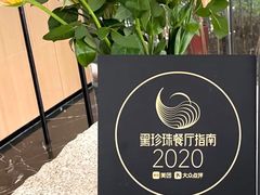 -二十四单 淮扬新味