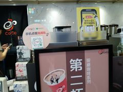 -CoCo都可(天虹广场)