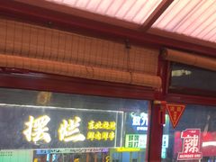 -谭十三大排档·18年老字号(船山路总店)
