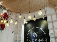 -秀儿家の小确幸融合西餐厅(万达店)