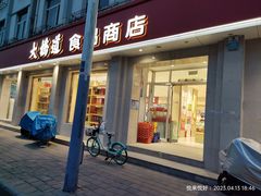 -大桥道食品商店(咸阳路店)