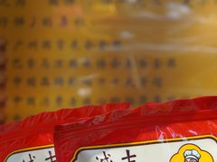 -诚志饼家·小凤饼非遗传承(中山六路店)