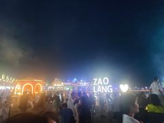 -北戴河碧螺塔海上酒吧公园